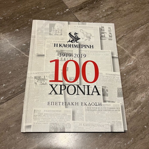 Anniversary edition album Kathimerini 100 years like new