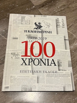 Anniversary edition album Kathimerini 100 years like new
