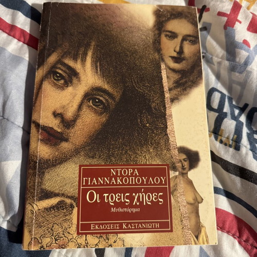 Oi treis Chires novel used