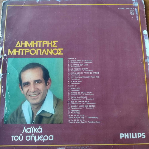 Dimitris Mitropanos vinyl records used, laiko genre, 2 albums