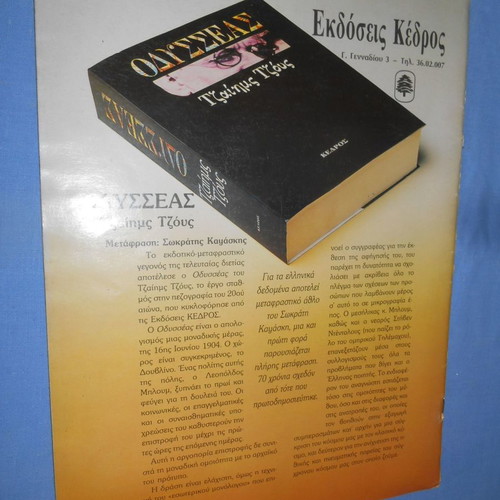 Trito Mati issue 29 used, October 1993