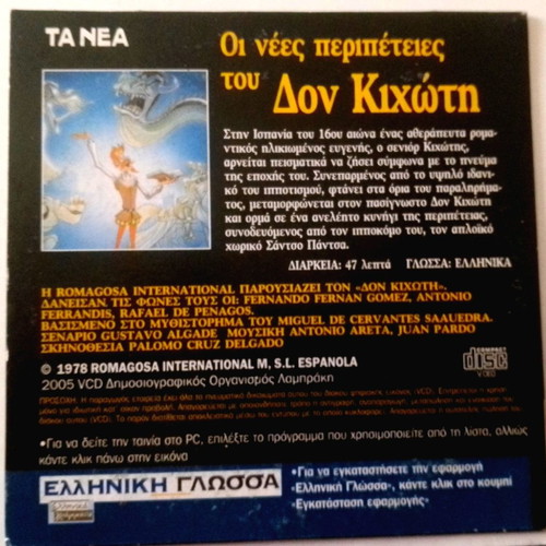 Children's DVD The New Adventures of Don Quixote Part A dubbed new
