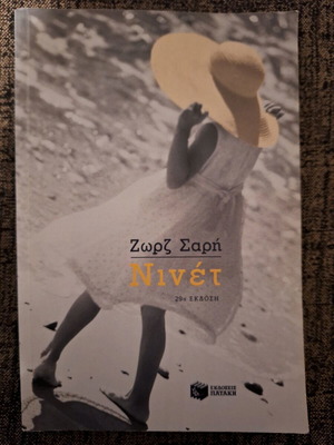 Nivet book like new