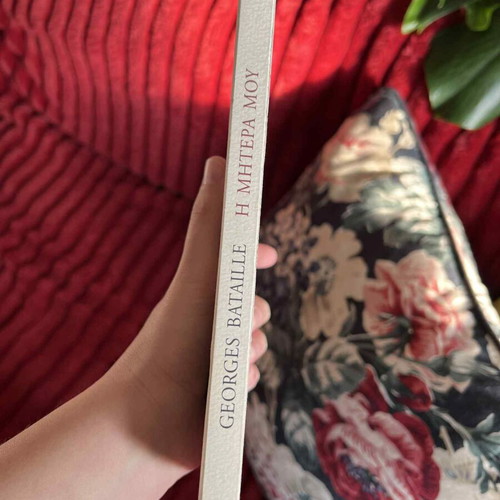 My Mother by Georges Bataille like new, Greek language