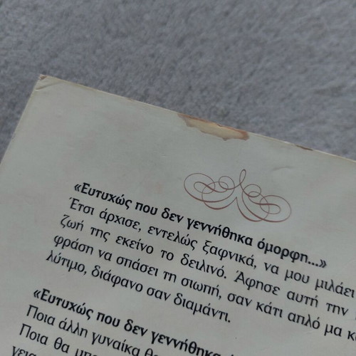 Eutychos Pou Den Gennithika Omorfi book used, Greek language