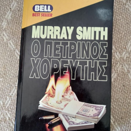 The Stone Dancer Murray Smith used book