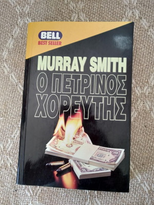 The Stone Dancer Murray Smith used book