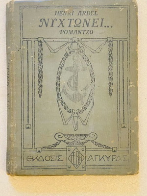 Nyhtonai... Romance by Henri Ardel used, 1926 edition