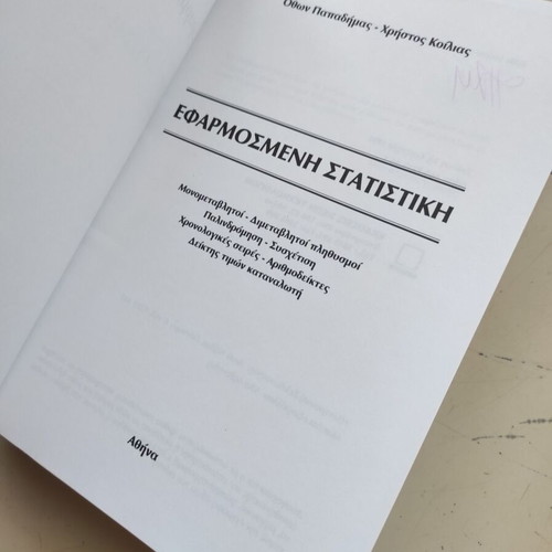 Applied Statistics book like new by Othonas Papadimas & Christos Koilias