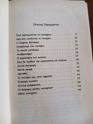 Καναρίνια βιβλίο μεταχειρισμένο, οδηγός εκτροφής και περιποίησης