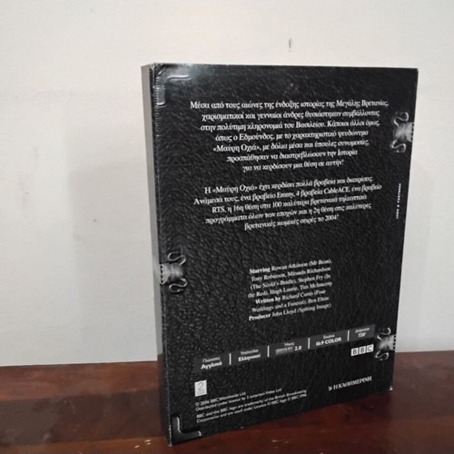 The Black Adder DVD used, Greek subtitles, comedy series