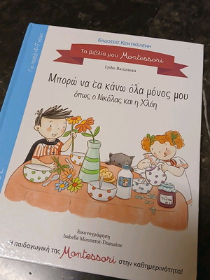 Παιδικό βιβλίο Μπορώ να τα κάνω όλα μόνος μου καινούργιο, Montessori