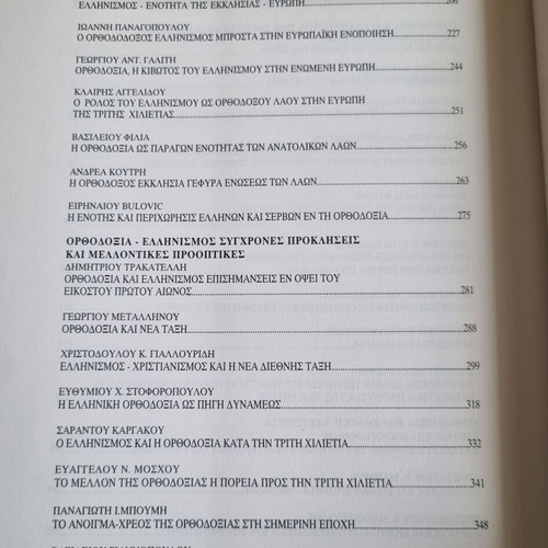 Orthodoxy - Hellenism Volume B used