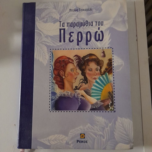 The Tales of Perrault children's book used
