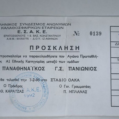 Panathinaikos vs Panionios 1998 Basketball Ticket used