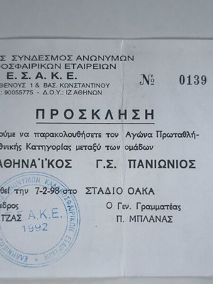 Panathinaikos vs Panionios 1998 Basketball Ticket used