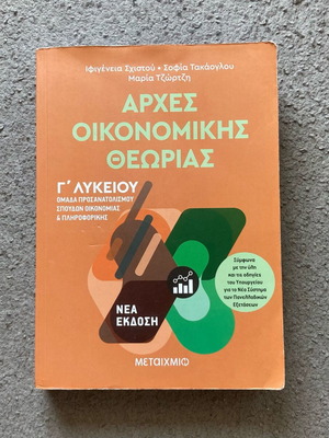 Α.Ο.Θ Βοήθημα Μεταίχμιο