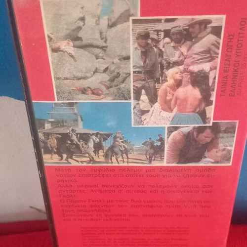 Οι Εκδικητές βιντεοκασέτα μεταχειρισμένη, γουέστερν με υπότιτλους