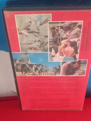 Οι Εκδικητές βιντεοκασέτα μεταχειρισμένη, γουέστερν με υπότιτλους