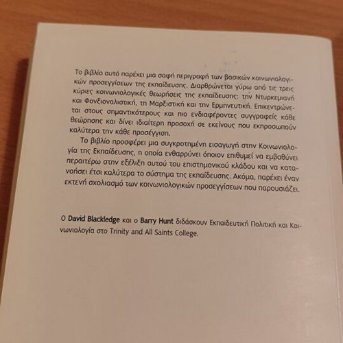 Sociology of Education new, unused