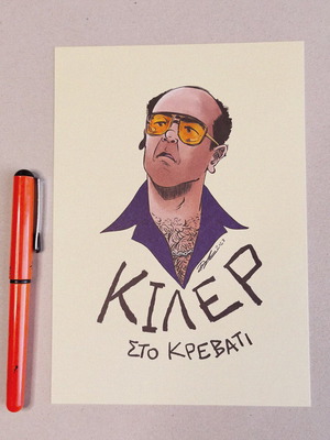 Killer poster in bed, fan art from Konstantinou & Elenis
