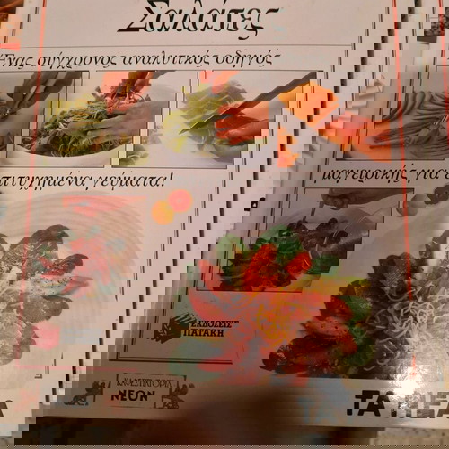 Βιβλία μαγειρικής Ανν Γουιλαν μεταχειρισμένα, σετ 4 τόμοι