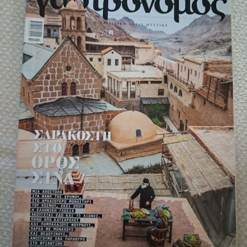 Gastronomos magazines used, all together