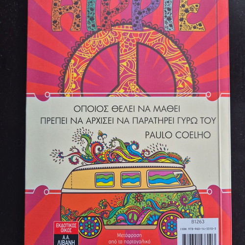 Paulo Coelho Hippie book, new