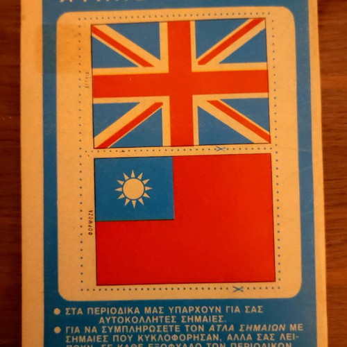 Tiramola issue 142 used, March 1973