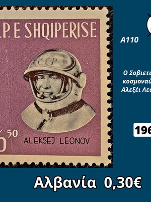 Αλβανικό γραμματόσημο με τον Αλεξέι Λεόνοφ του 1965, ασφράγιστο