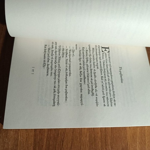 O Sherlock Holmes Saving Mr Venizelos Book new, Greek