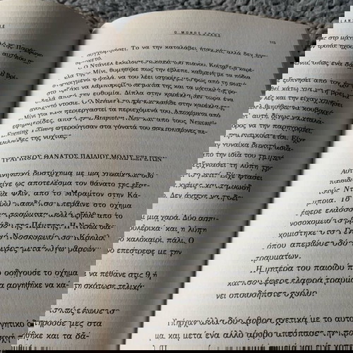 Ο μόνος ένοχος