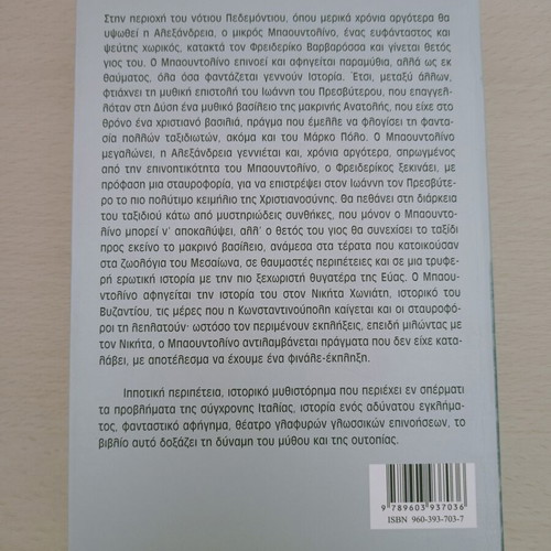 Baudolino by Umberto Eco book like new, Greek edition