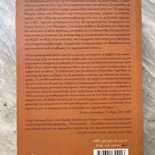 Middlesex novel by Jeffrey Eugenides like new