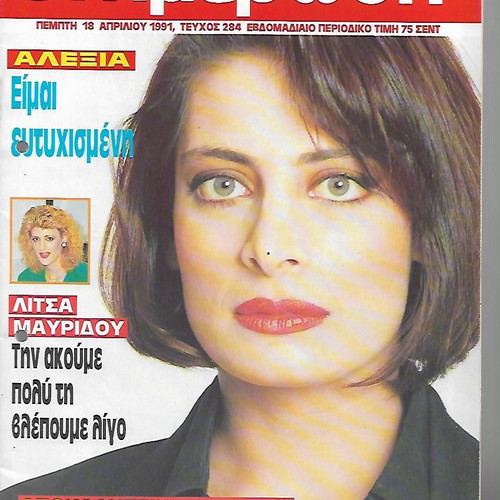 Magazines with Alexia like new, set of 4, Cypriot editions