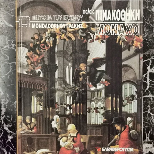 Museums of the World Mondadori Fytrakis like new, set of 10 volumes