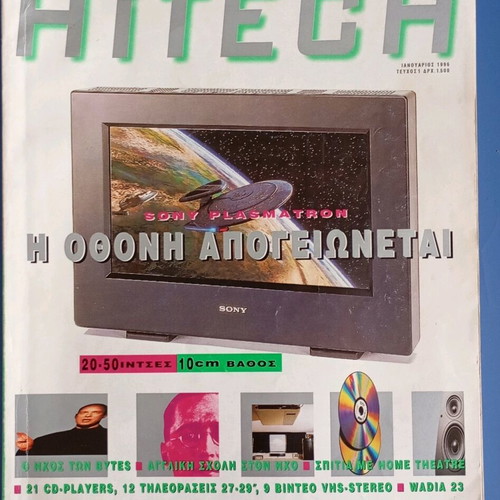 Hi Tech magazine used, first issue