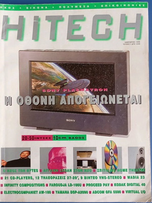 Hi Tech magazine used, first issue