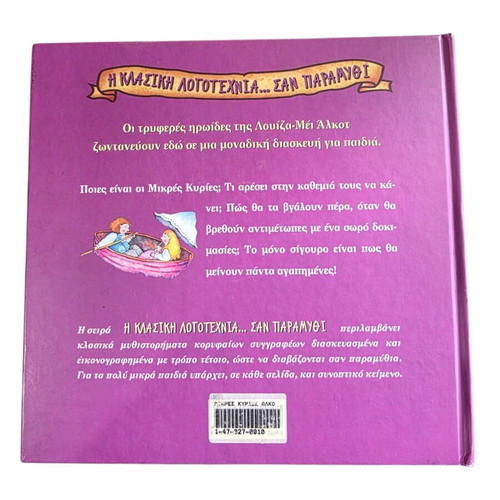 Little Women book like new, special edition for children