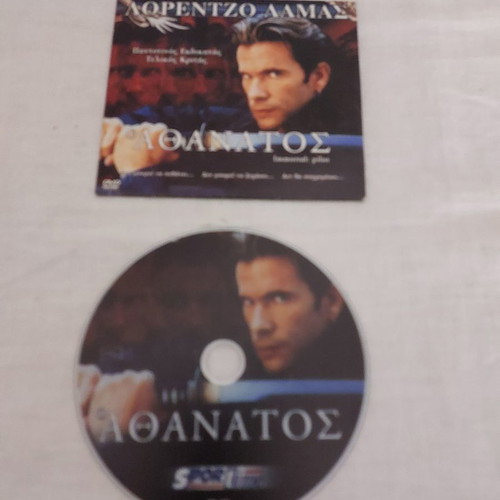 DVD O Athanatos new with subtitles