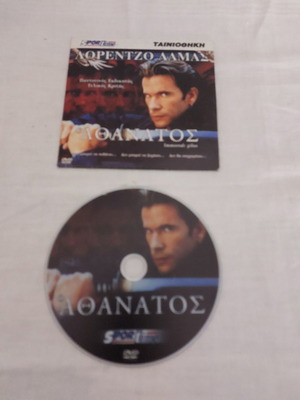 DVD O Athanatos new with subtitles