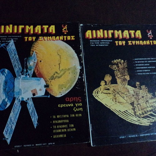 Enigmas of the Universe used, 5 issues 1977-1979
