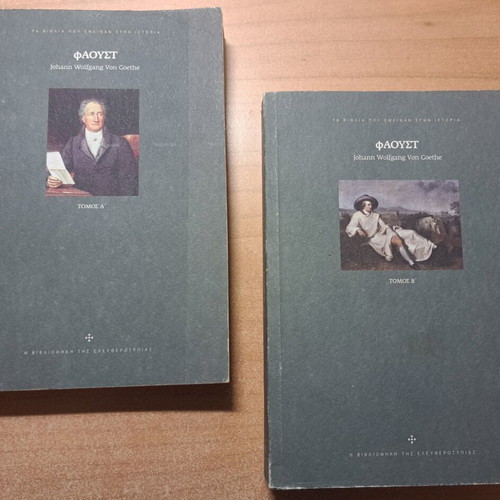 Faust two-volume set used, Greek edition by Johann Wolfgang von Goethe