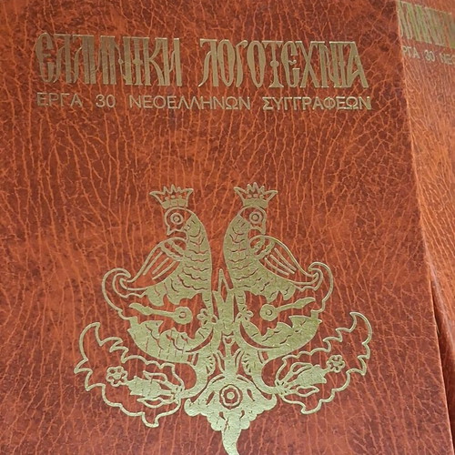 Greek Literature 10-Volume Set new, works of 30 modern Greek authors