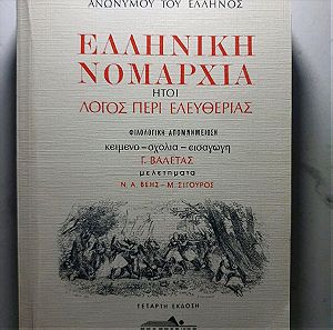 Ελληνική Νομαρχία,  εκδόσεις Αποσπερίτης