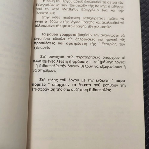 The Crime of the Ages The Holy Scripture Altered by the Jehovah's Witnesses