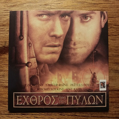 Enemy at the Gates DVD used with Greek subtitles