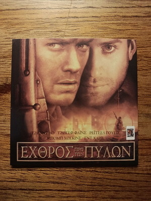 Εχθρός προ των πυλών DVD μεταχειρισμένο με ελληνικούς υπότιτλους