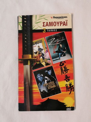 Samurai 3 DVD movie collection used with subtitles