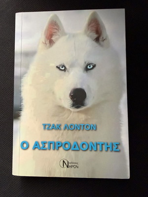 Asprodontis by Jack London book like new, Greek